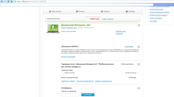 Интернет от Ростелеком. Продолжение | Пикабу