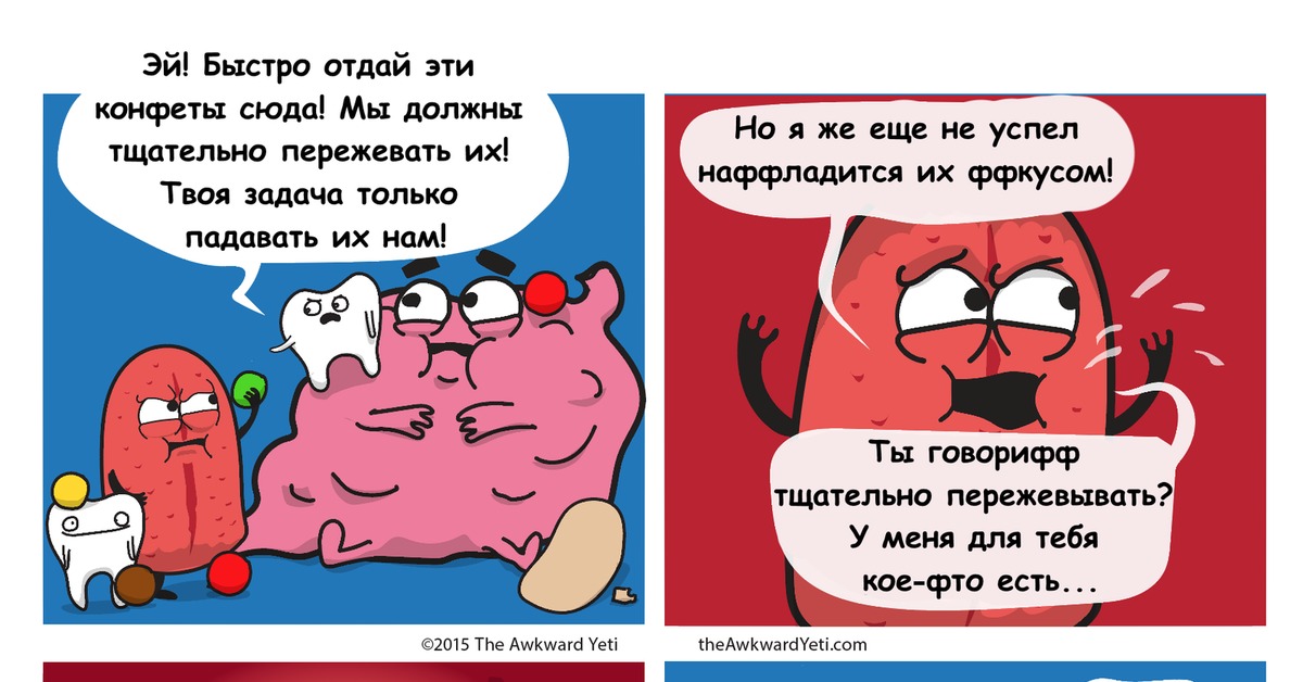 комиксы про органы. комиксы про внутренние органы. комиксы про органы. шутки про аллергию. смешные комиксы.