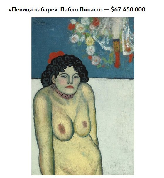 10 Most Expensive Artworks Sold in 2015 - NSFW, Art, top 10, 2015, , Longpost