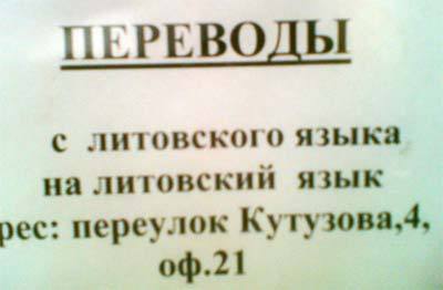 Трудности перевода