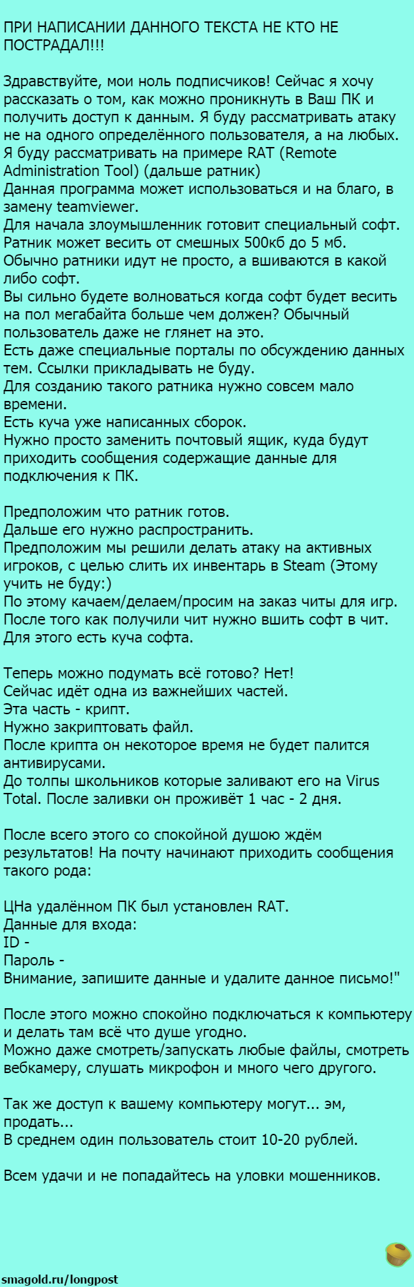 Как через картинку проникнуть в компьютер