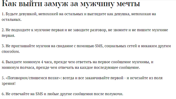 И ещё куча советов "Как остаться одной"