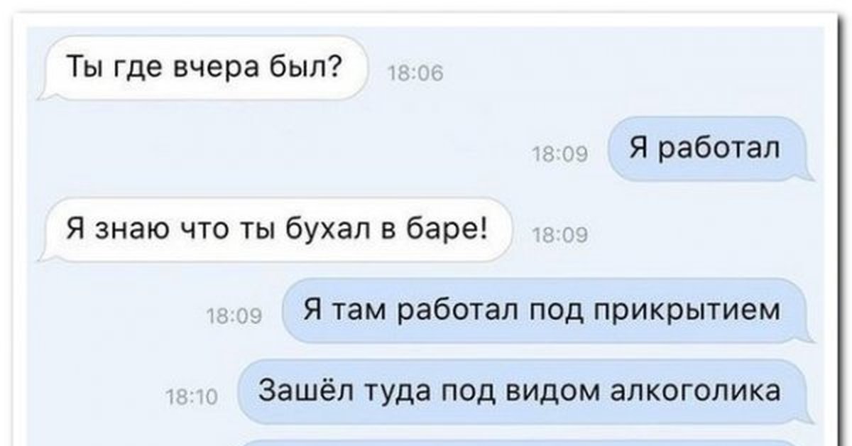 Где работа там. Где ты был вчера?. Где вчера была. Переписка подростков в социальных сетях. Смешная переписка в соцсетях новое.