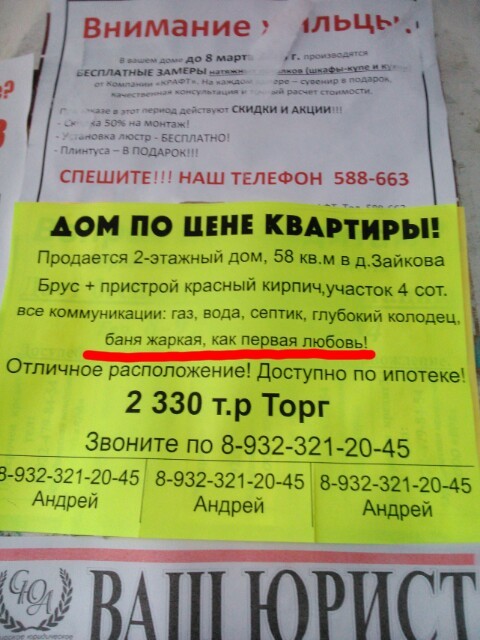 Банька и объявление.