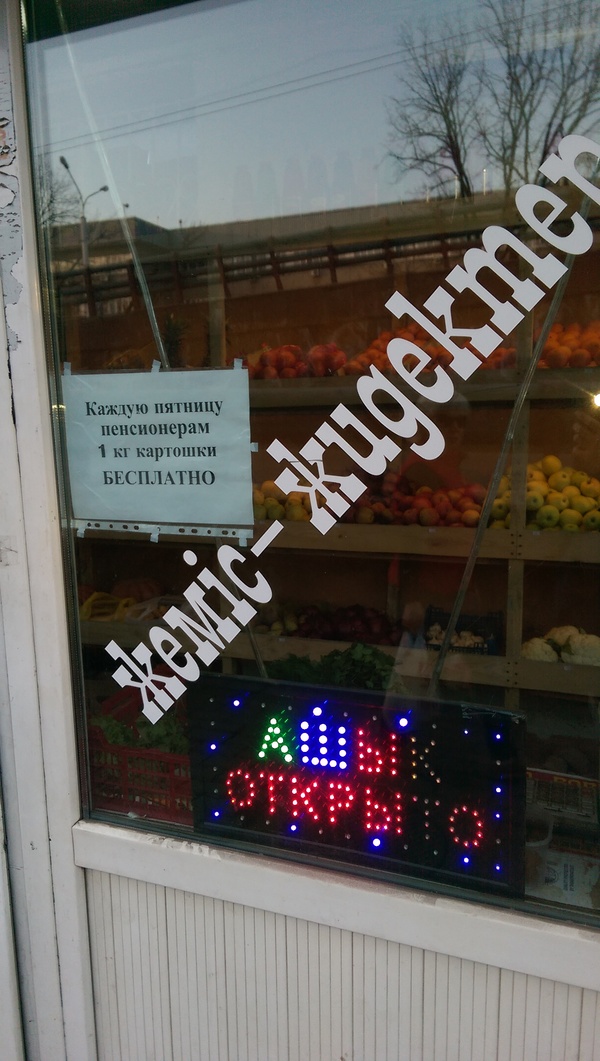 Каждую пятницу пенсионерам 1 кг картошки бесплатно