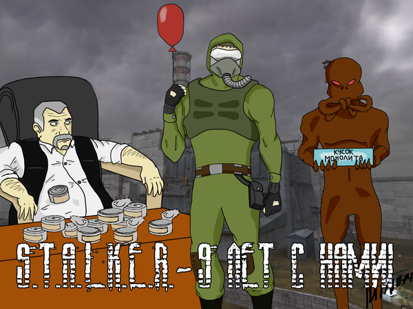 С днём сталкера, господа! 23 марта 2007 года в СНГ вышел S.T.A.L.K.E.R. Shadow of Chernobyl