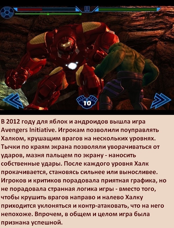 Факты о супергероях: Видеоигры по комиксам Marvel, часть 5 - Моё, Супергерои, Marvel, LEGO, Игры, Мстители, Комиксы-Канон, Длиннопост