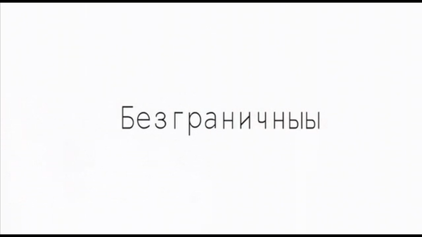      ) Limitless,  , ,  ,  