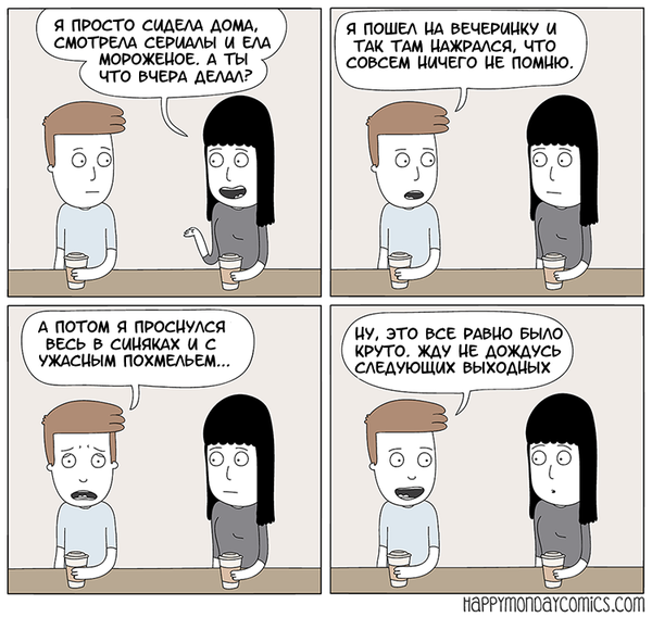 �������� (������ Happymondaycomics)