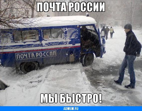 "Почта России" возит водку вместо писем.