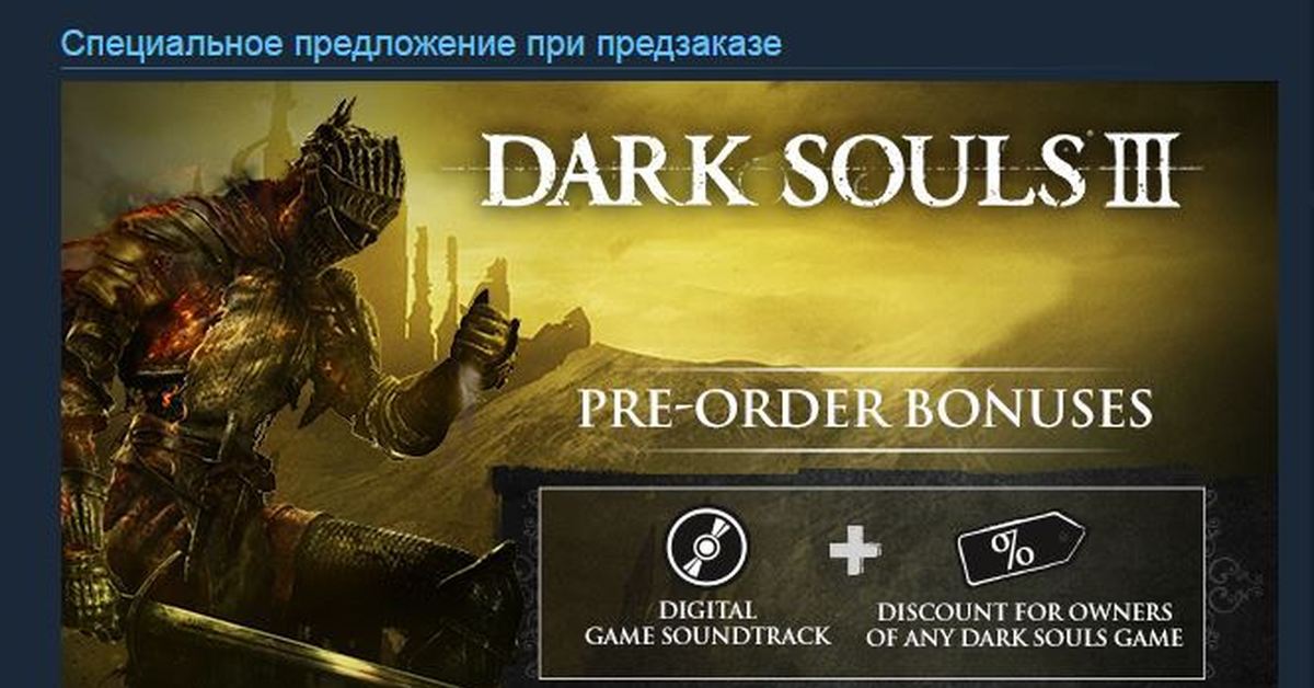 Dark souls ключ steam. Dark Souls™ III - Deluxe Edition. Предзаказ Dark Souls 3 Steam. Dark Souls 3 game of the year Edition. Дарк соулс антология.