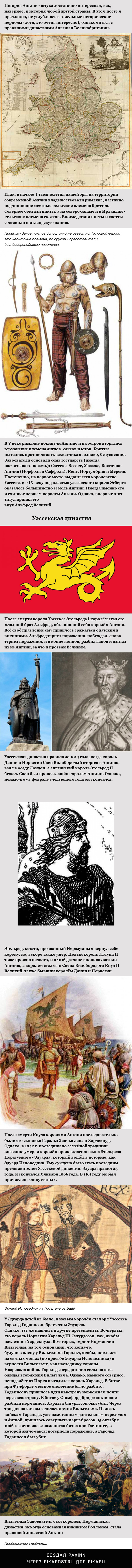 Королевские династии Англии. Часть 1