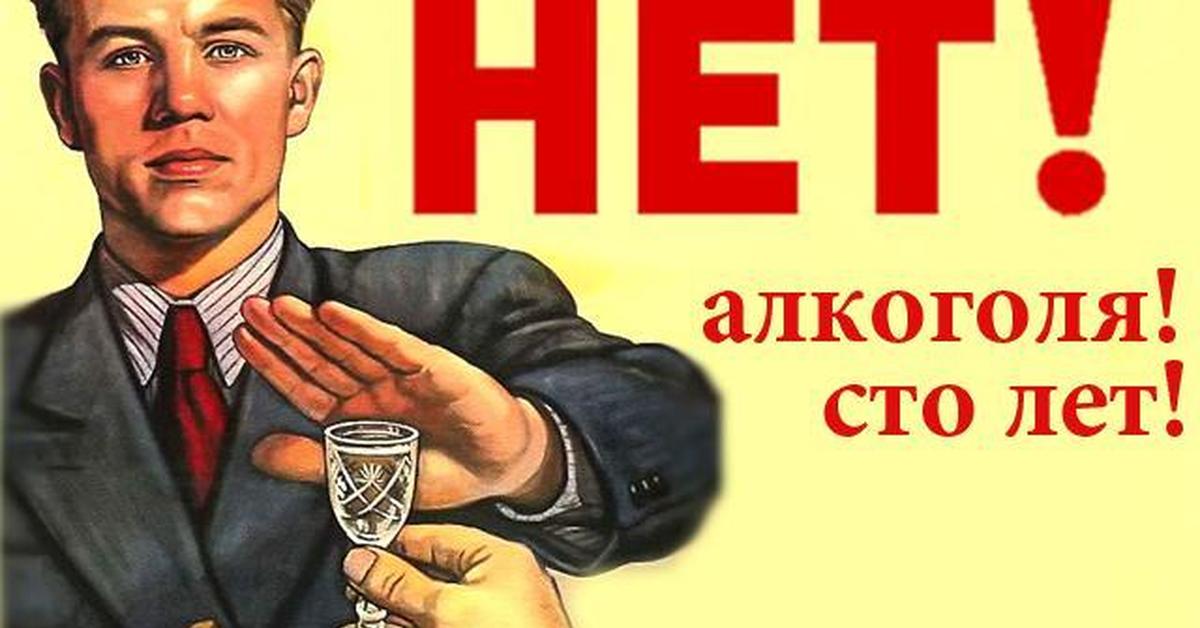 Картинка нет алкоголю. Без алкоголя. Против алкоголя. Стоп пьянству. Плакат стоп алкоголь.