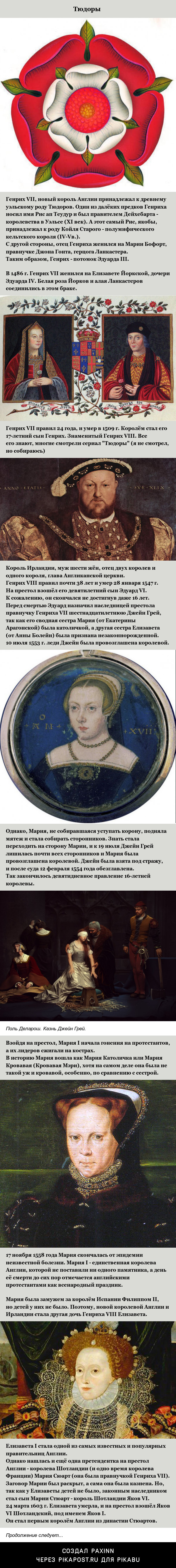Королевские династии Англии. Часть 4