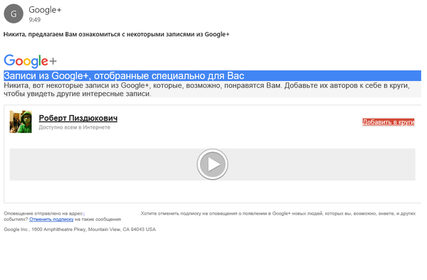 Спасибо Google+