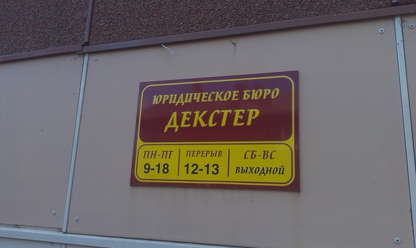 Серийные юристы