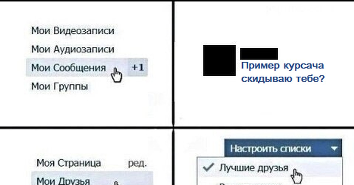 Новое сообщение есть. Мем добавить в лучшие друзья. Мои сообщения. Добавление в лучшие друзья. Новое сообщение ВК.