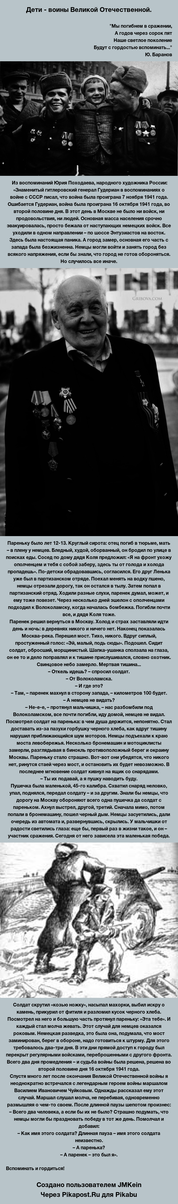 Дети - войны Великой Отечественной