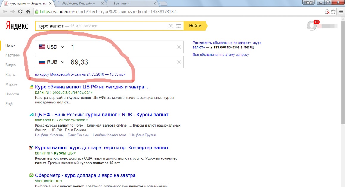 Курс на завтра сберометр. Яндекс курс валют. Яндекс котировки валют. Курсы валют Yandex. Яндекс курсы.