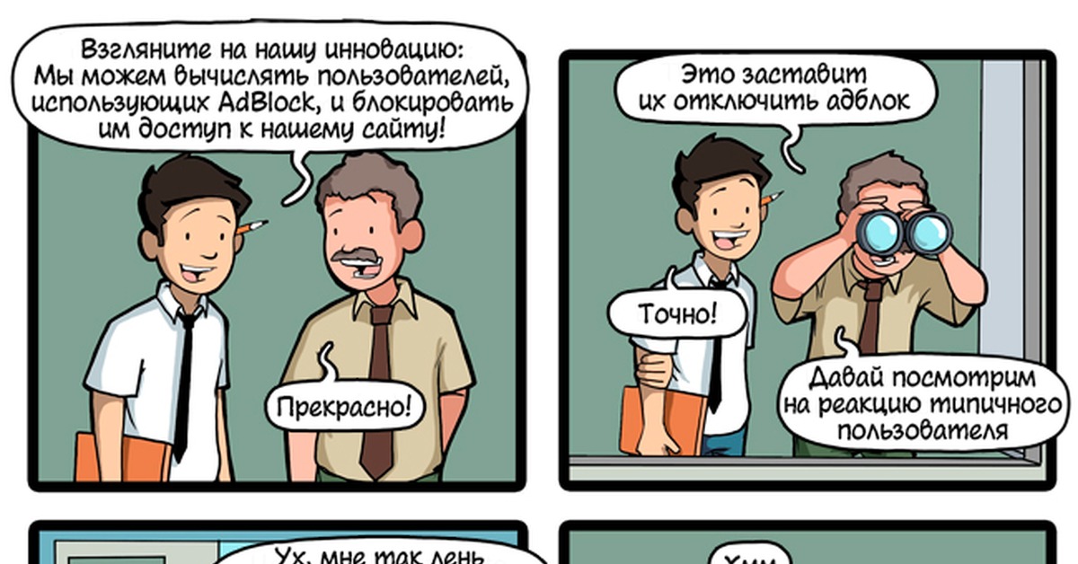 Хроники адблока. Смешной адблок. Адблок мемы. Адблок реклама смешная. УГАРНЫЙ адблок.