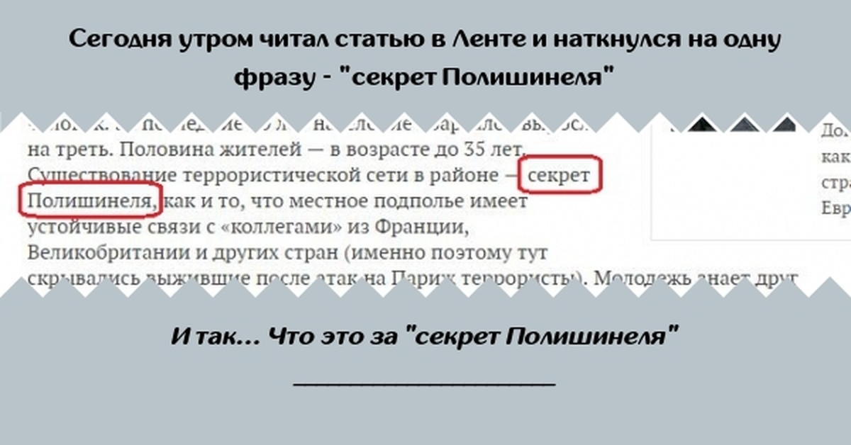 СЕКРЕТ ПОЛИШИНЕЛЯ | Пикабу