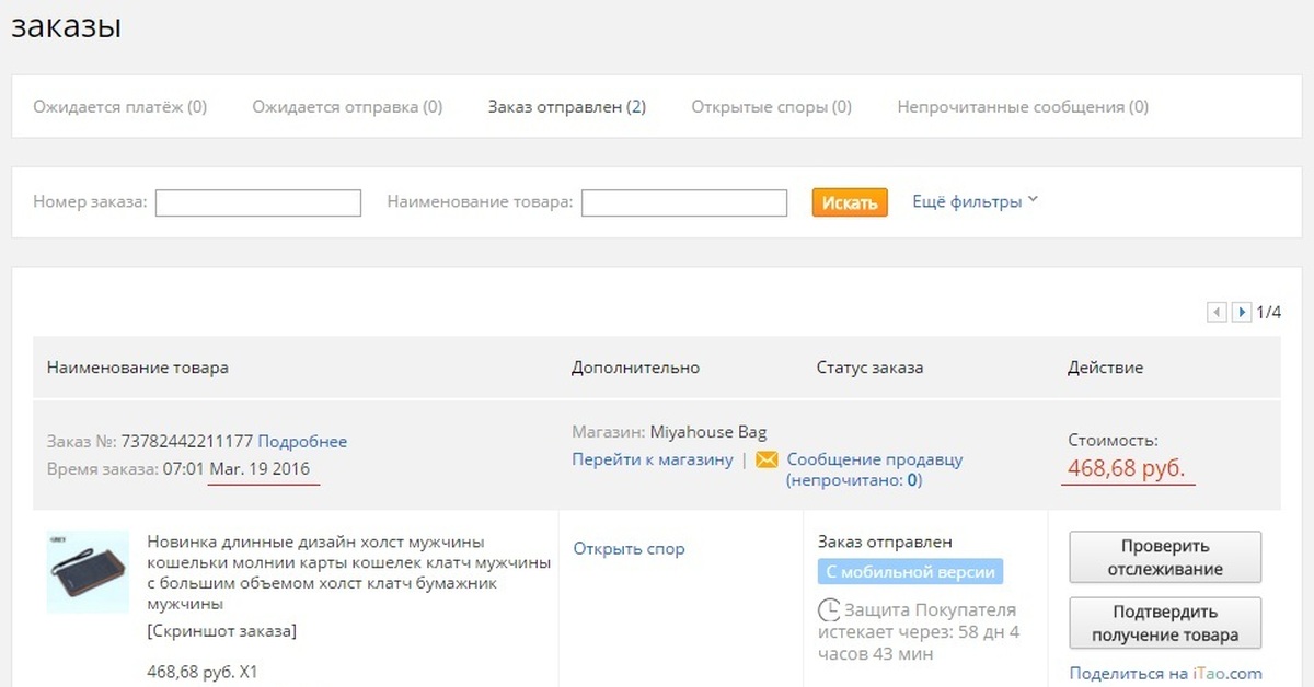 Отменить заказ алиэкспресс после оплаты до отправки. Отменить заказ алиэкспресс после оплаты до отправки. Как отменить заказ. Отменить заказ на алиэкспресс. Отменить заказ алиэкспресс после оплаты до отправки.