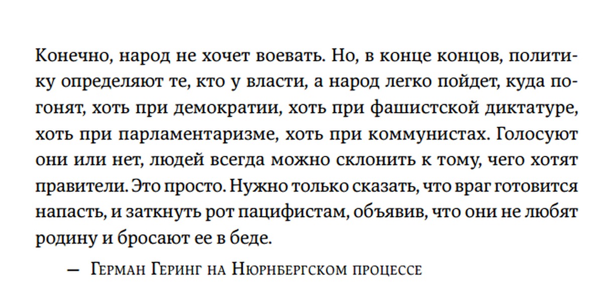 В конце концов среди концов. Герман Геринг высказывания. Цитаты Германа Геринга. Герман Геринг цитаты. Герман Геринг цитата о войне.