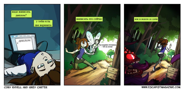 Когда пишешь диплом