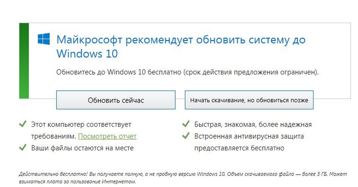 Получить windows. Как получить бесплатно 10 виндовс. Как получить Windows 10. Рекомендуемые обновления. Обновить виндовс 7 до 10 бесплатно официальный сайт.