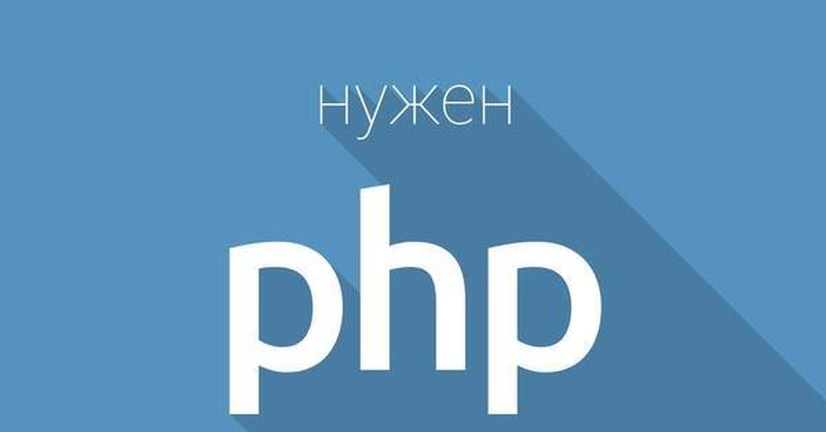 Разыскиваетcя PHP-программист! Санкт-Петербург. Фуллтайм в офис. | Пикабу
