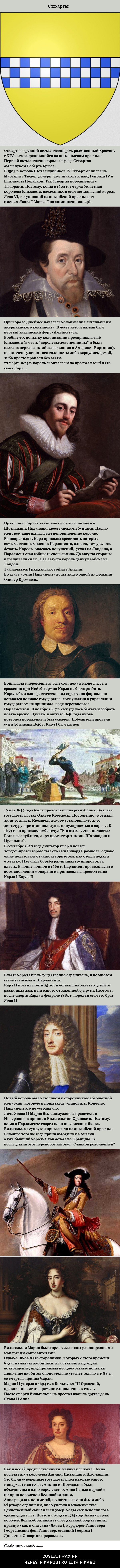 Королевские династии Англии. Часть 5