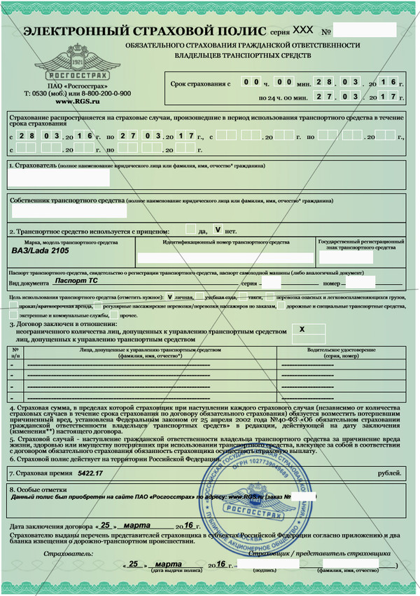 Росгосстрах е осаго