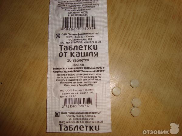 Таблетки от кашля | Пикабу