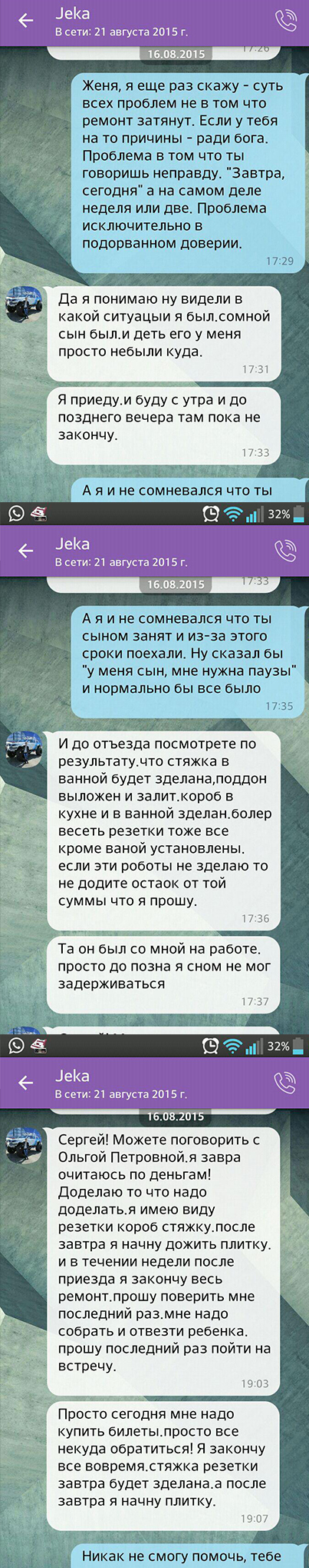 Часть 2. Как мы делали ремонт и нас обманули. г.Сочи | Пикабу