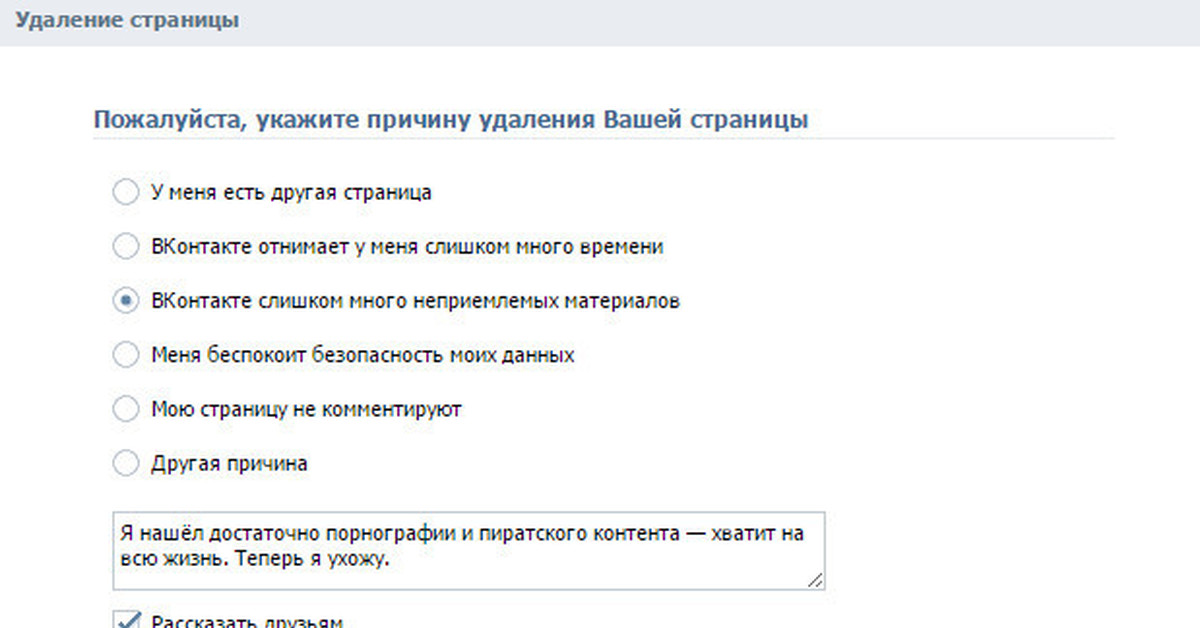 Пожалуйста страницу. Удаление пиратского контента. Контент удален ВК В сообщениях. Я нашел достаточно пиратского контента. Что такое автоподписка после удаления в ВК.