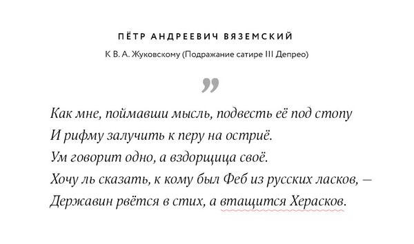 Неожиданная рифма