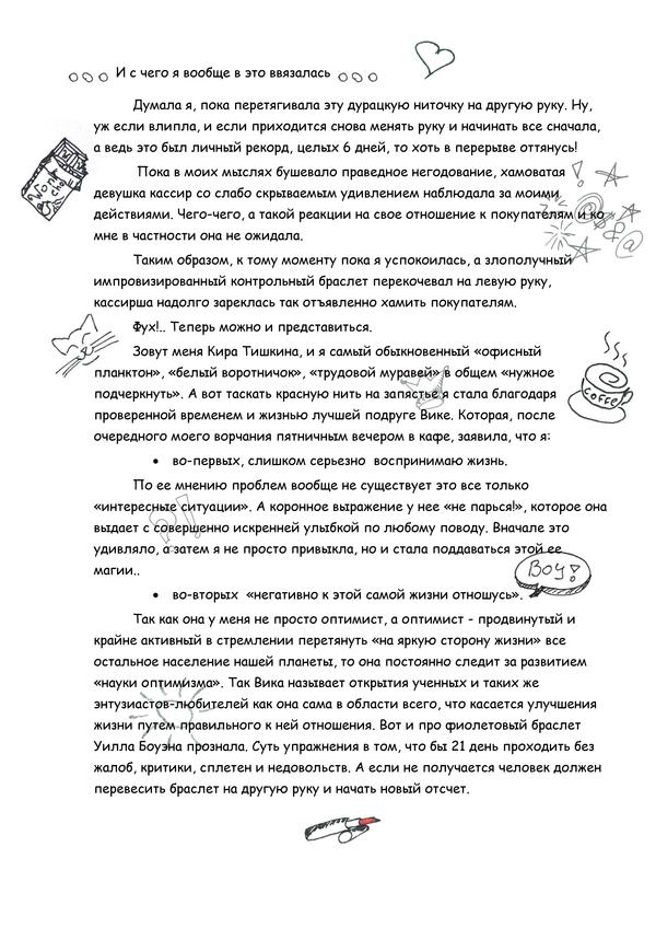 Красная нить (начало)