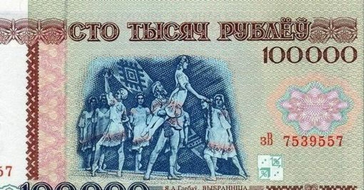 100000 1000 1. Белорусские деньги 100000. 1000 Рублей 1996. 100000 Рублей 1996. 100000 В 1996 году.
