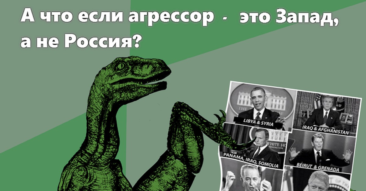 Агрессор это. Кто такой Агрессор. Россия Агрессор МНМ. Россия не Агрессор а защитник. Россия как Агрессор для Запада.