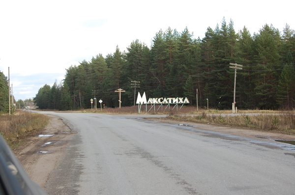 Гранатой по администрации Максатинского района