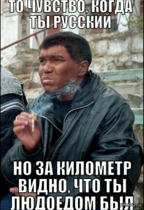 Минутка расизма