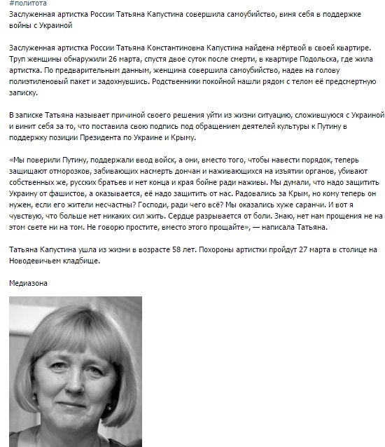 В РФ указали на фейк в украинских СМИ о суициде российской артистки Капустиной из-за Путина