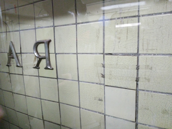 Ремонт в Московском метро | Пикабу