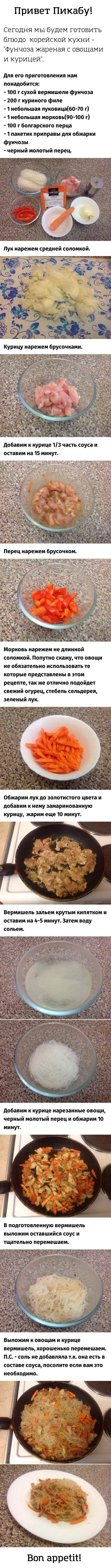 Готовим Фунчозу жареную с овощами и курицей | Пикабу