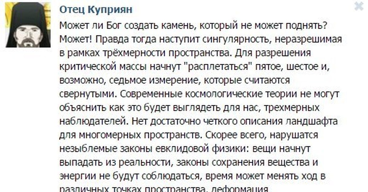 Можно ли бога. Бог может создать камень который не может поднять. Сможет ли Бог создать камень который не сможет поднять. Может ли Бог создать камень. Может ли Бог создать Бога.