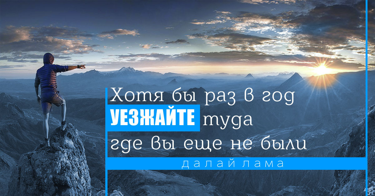 Умные разы. Цитаты про путешествия. Афоризмы про путешествия. Фразы про путешествия. Высказывания о путешествиях.