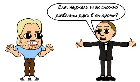 Неужели так сложно?