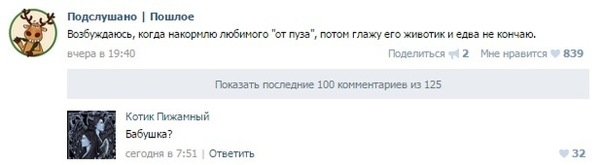 Пошлые каналы. Подслушано пост и коммент. Подслушано пост и комментарий. Возбудилась ВК прикол.