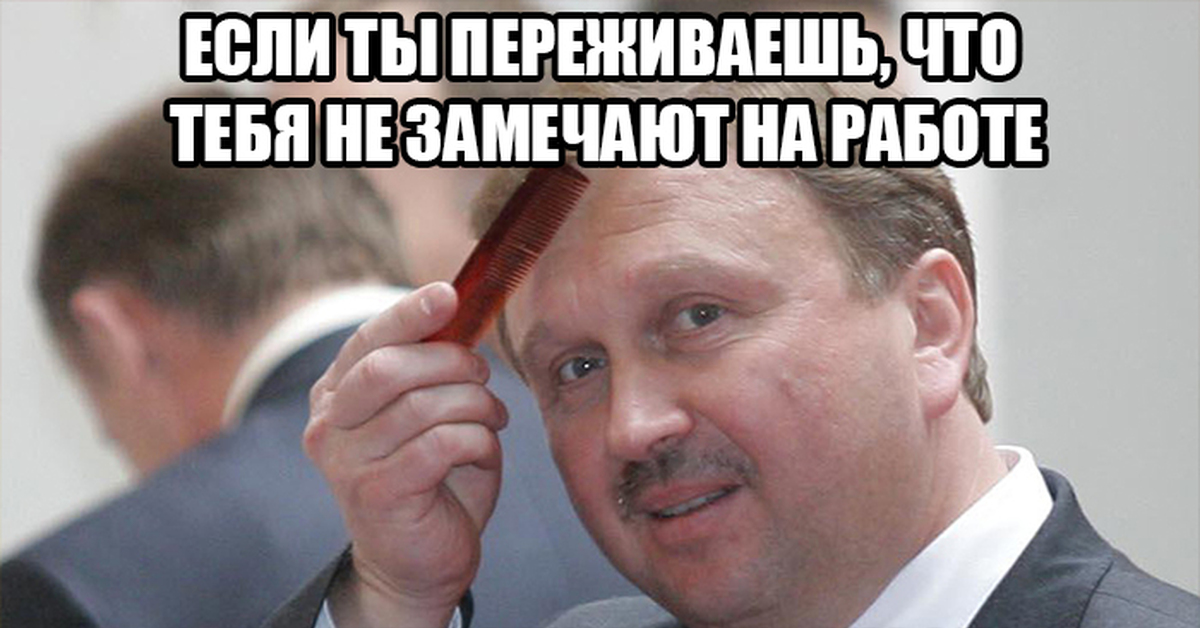 Голодным не буду белоруссия. Министр Мем. Премьер министр Мем. Министры мемы.