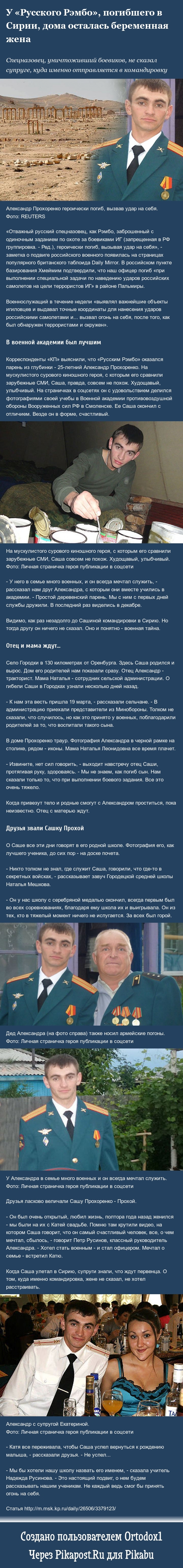 У «Русского Рэмбо», погибшего в Сирии, дома осталась беременная жена |  Пикабу